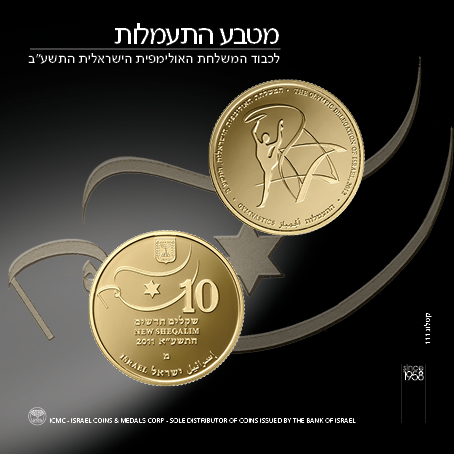מטבע התעמלות 2011