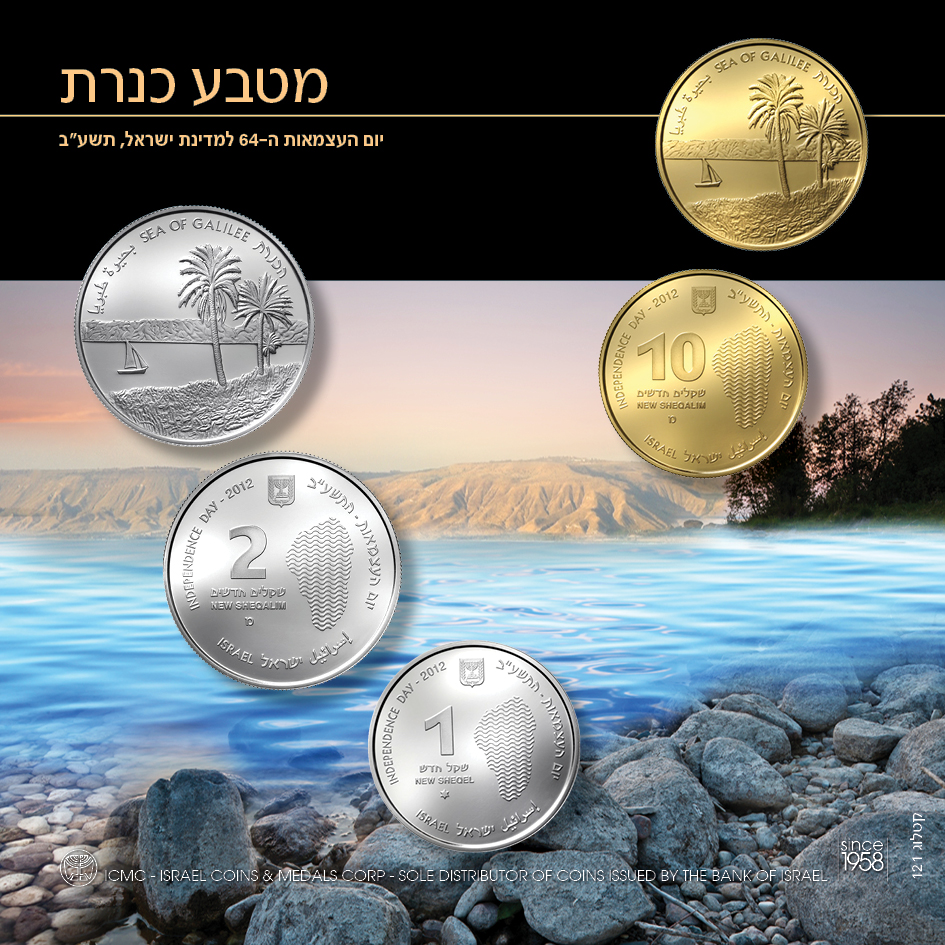 מטבעות יום העצמאות 2012