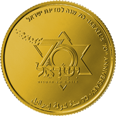 מטבעות יום העצמאות לישראל
